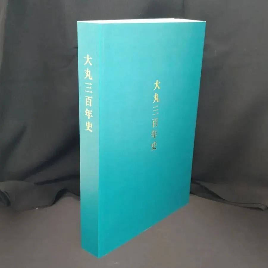 非売品】大丸三百年史（江戸時代の創業から300年の社史、当時の