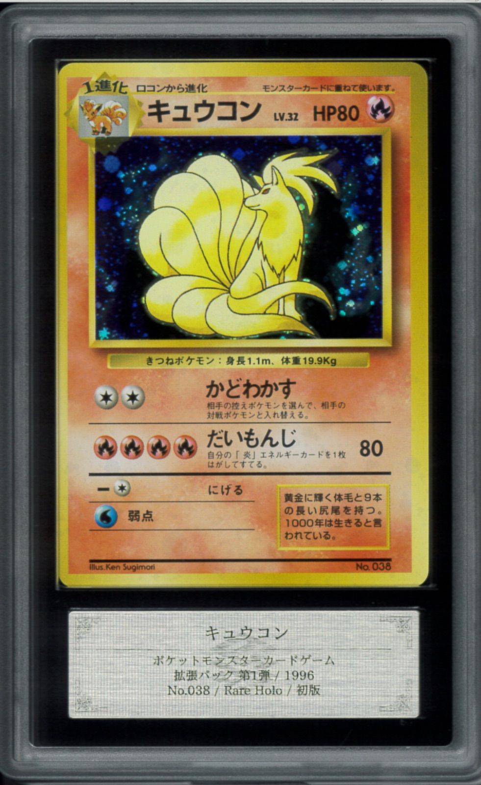 ARS9 旧裏 キュウコン ARS9 キュウコン 初版 旧裏 旧裏面 マークなし レアホロ Rare