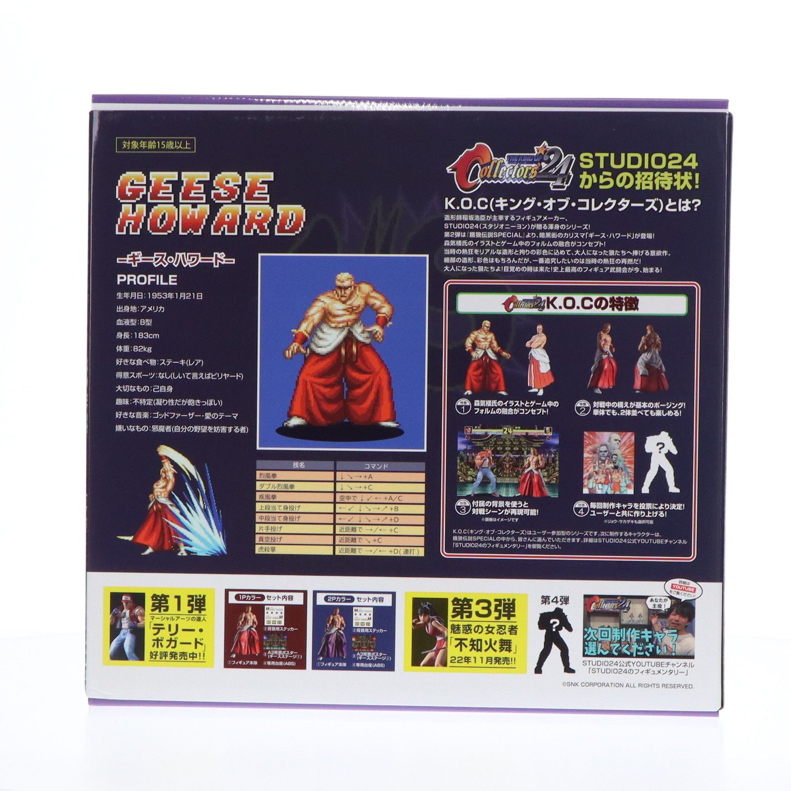 COLLECTORS - 前入金特典2種付属 THE KING OF COLLECTORS'24 ギース・ハワード(通常カラー) 餓狼伝説SPECIAL 完成品 フィギュア STUDIO24(スタジオニーヨン) 前入金特典2種付属 THE KING OF COLLECTORS'24 ギース・ハワード