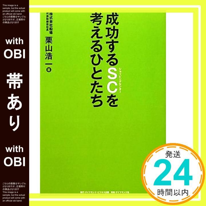 帯あり 成功するSCを考えるひとたち Nov 02 2012 栗山 浩一_07