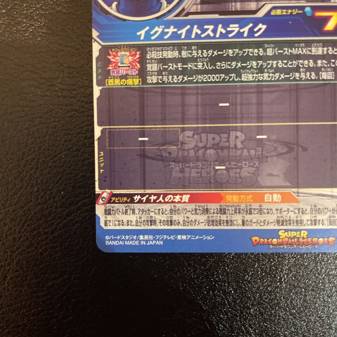 スーパードラゴンボールヒーローズ ベジータ - メルカリ