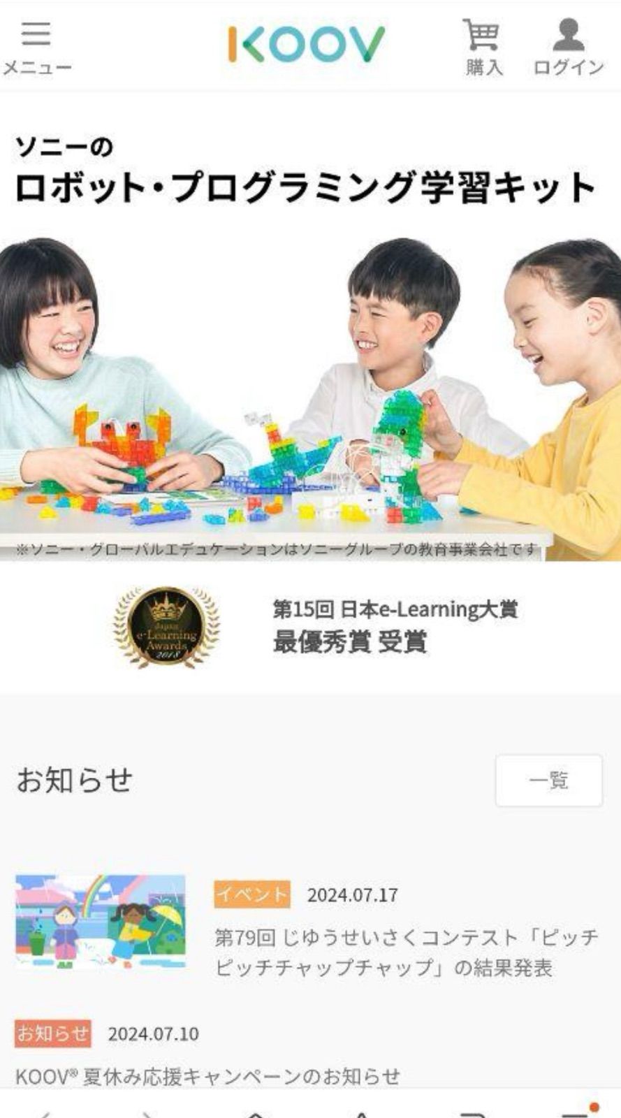 子供用品