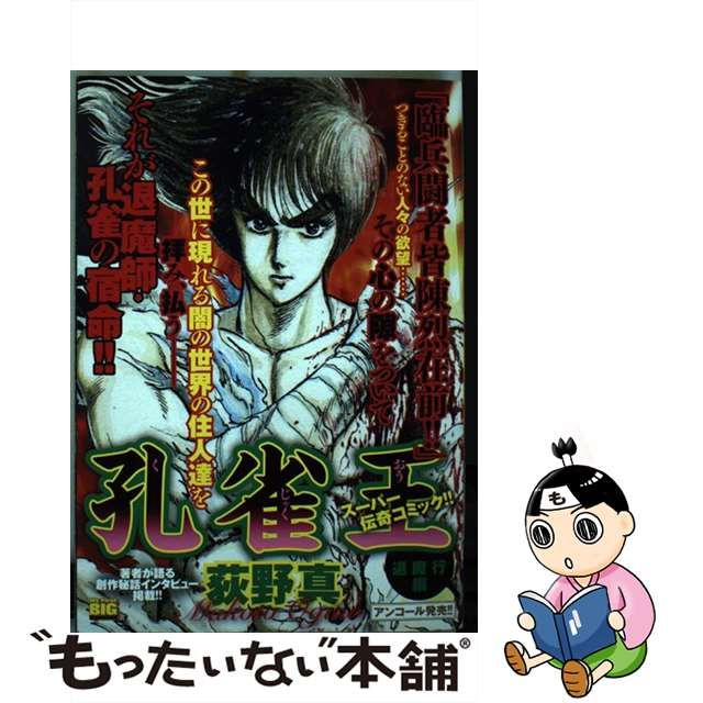 ボタニカルウエディング 孔雀王 退魔行編/小学館/荻野真 - 通販 - www