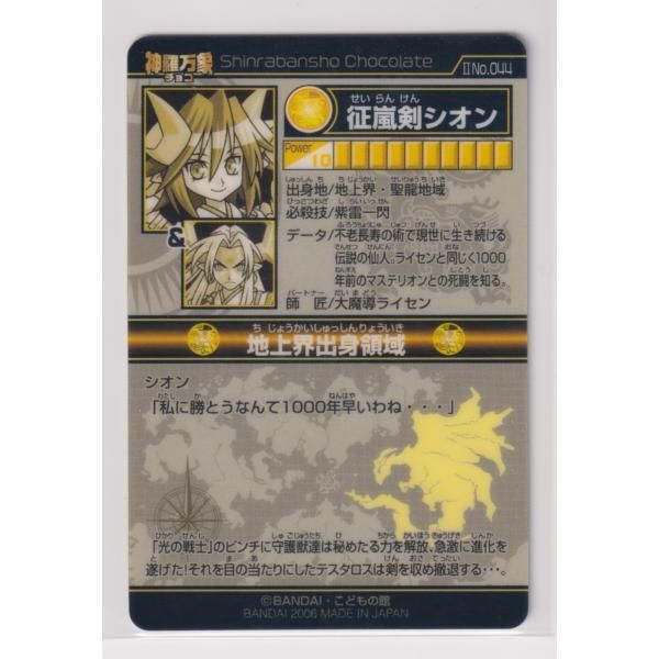 神羅万象　神獄の章一弾未開封BOX 神羅万象チョコ 第1章第1弾 未開封 展示中 in Museum of