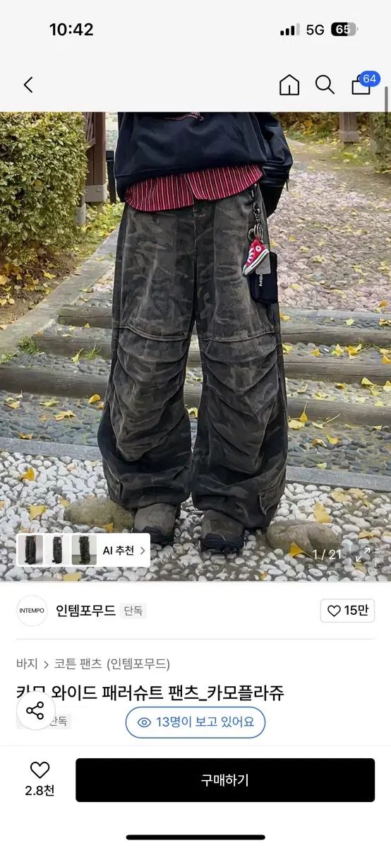 INTEMPOMOOD 迷彩パンツ