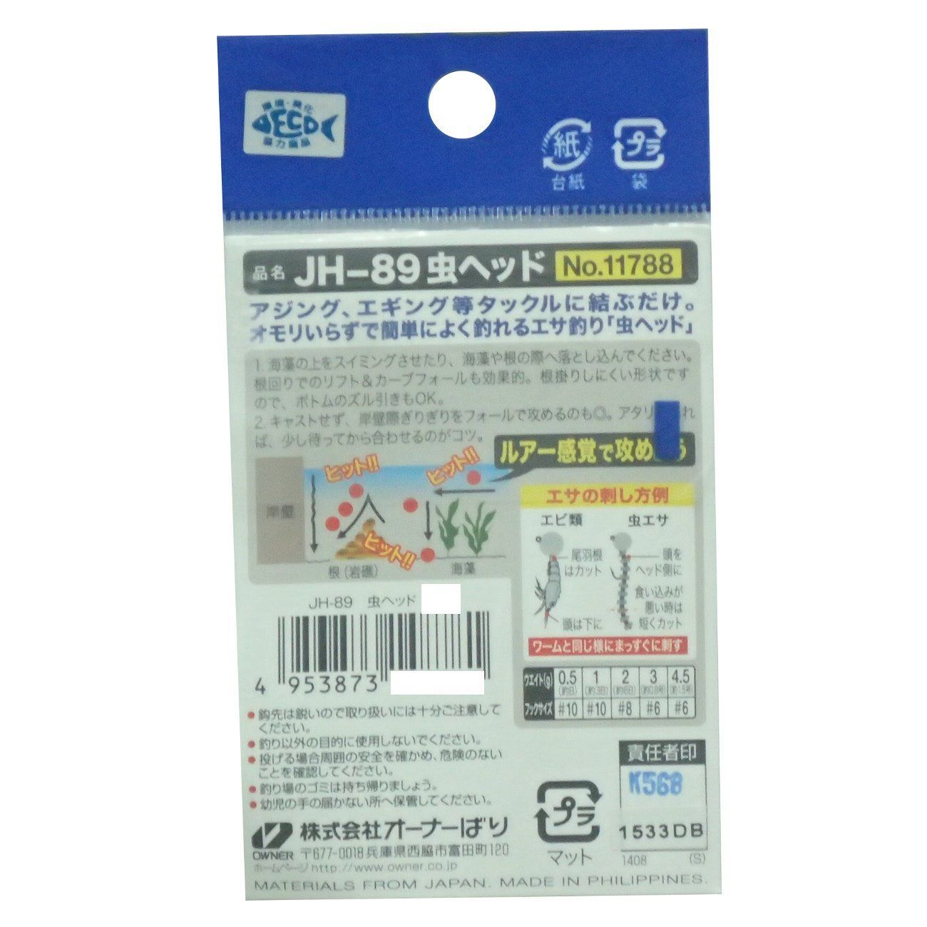 OWNER(オーナー) JH-89 虫ヘッド #8 2.0g - メルカリ