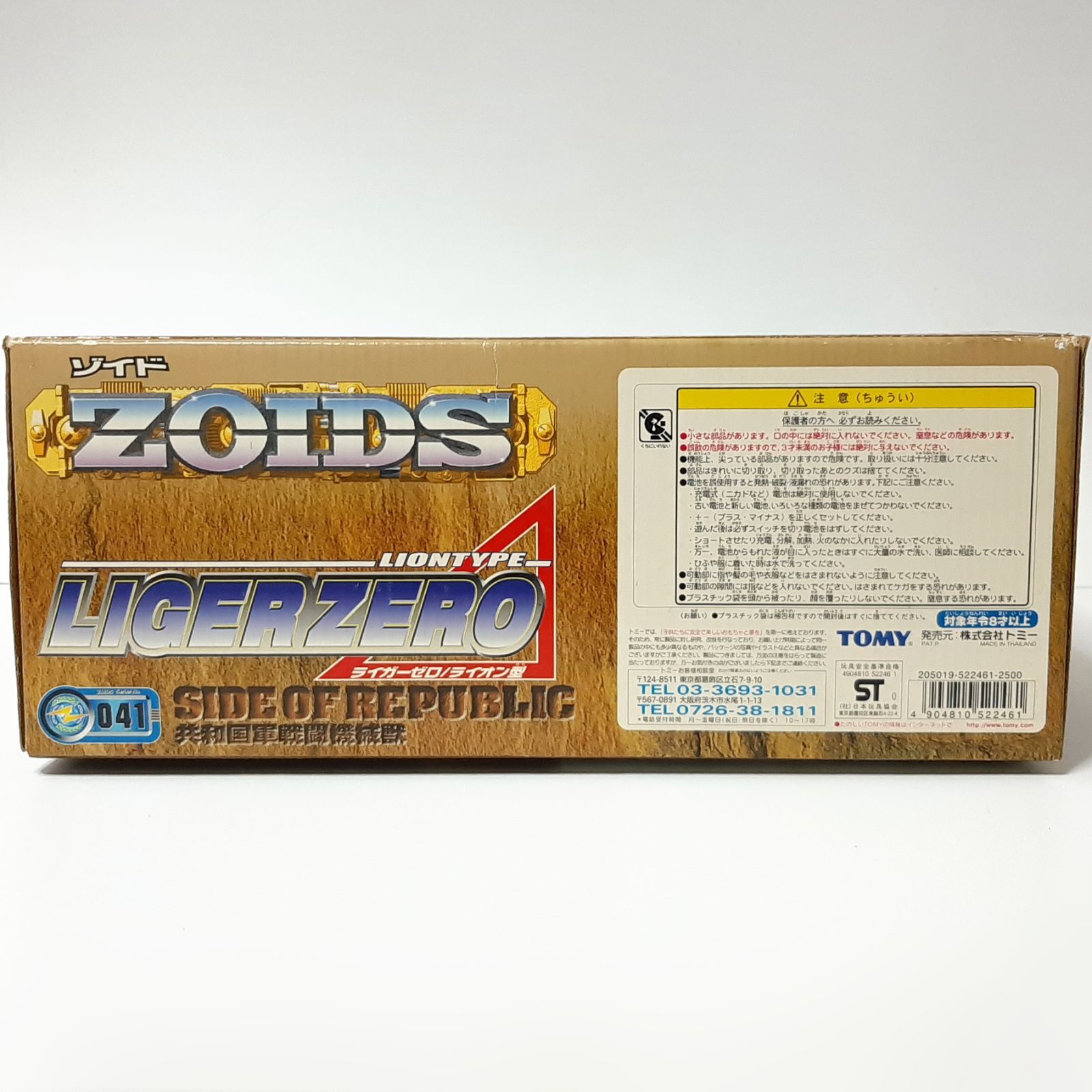 ZOIDS ライガーゼロ/ライオン型 未組立 ZOIDS ライガーゼロ/ライオン型 未組立 - メルカリ