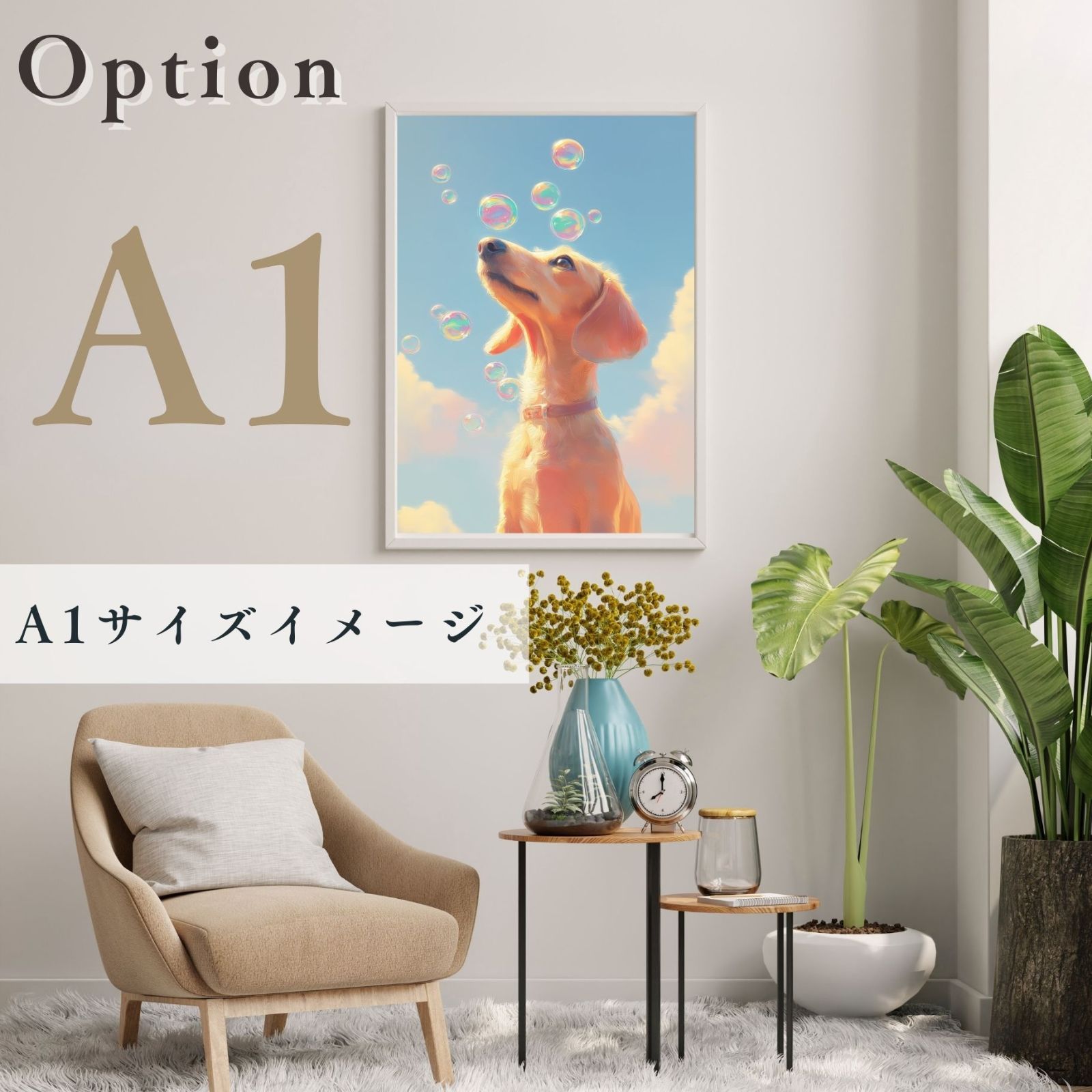 犬とシャボン玉