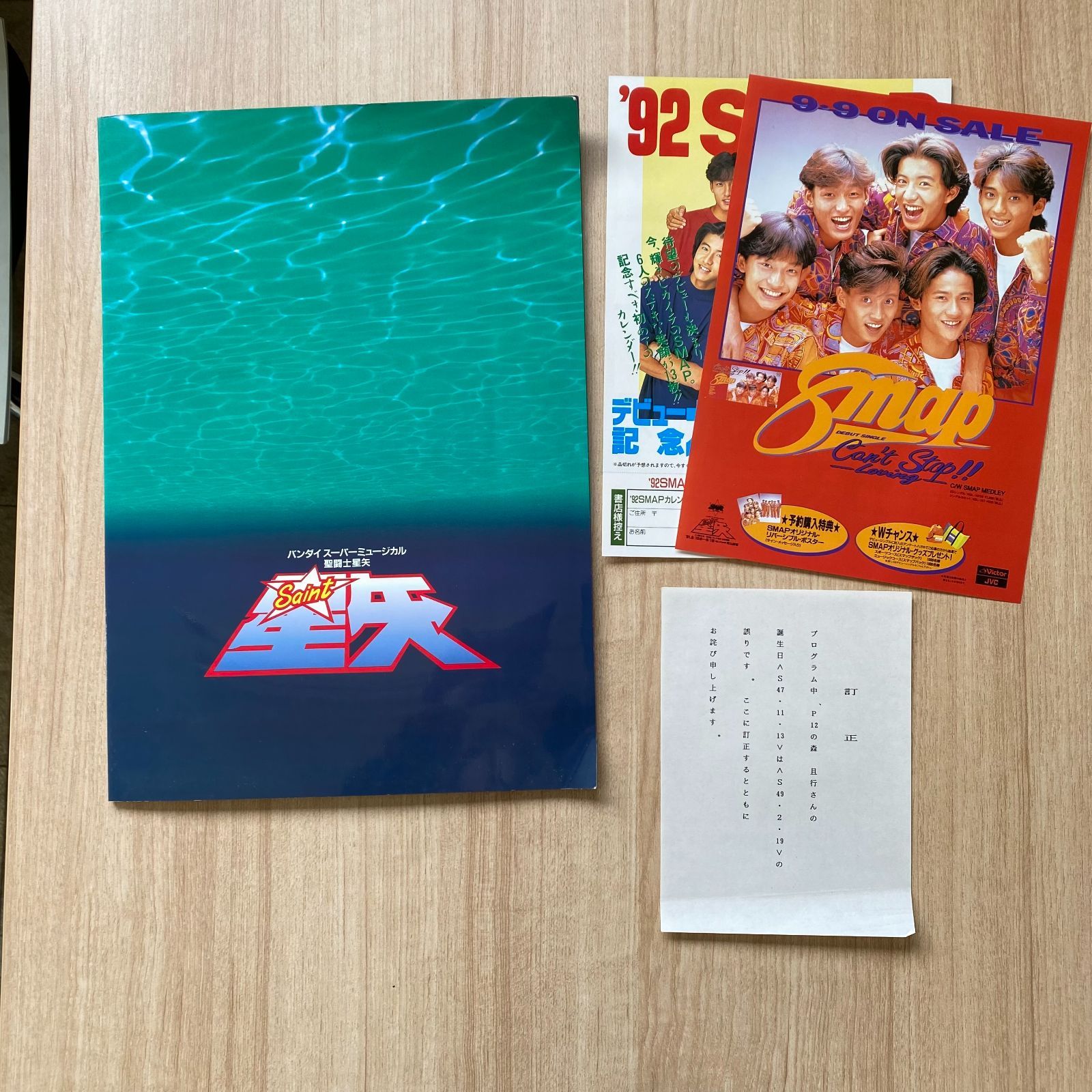 SMAPパンフレット16冊