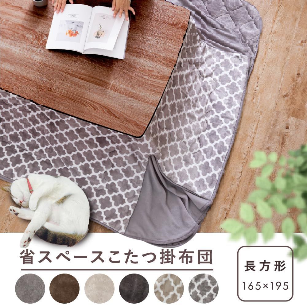こたつ掛布団 グレージュ
