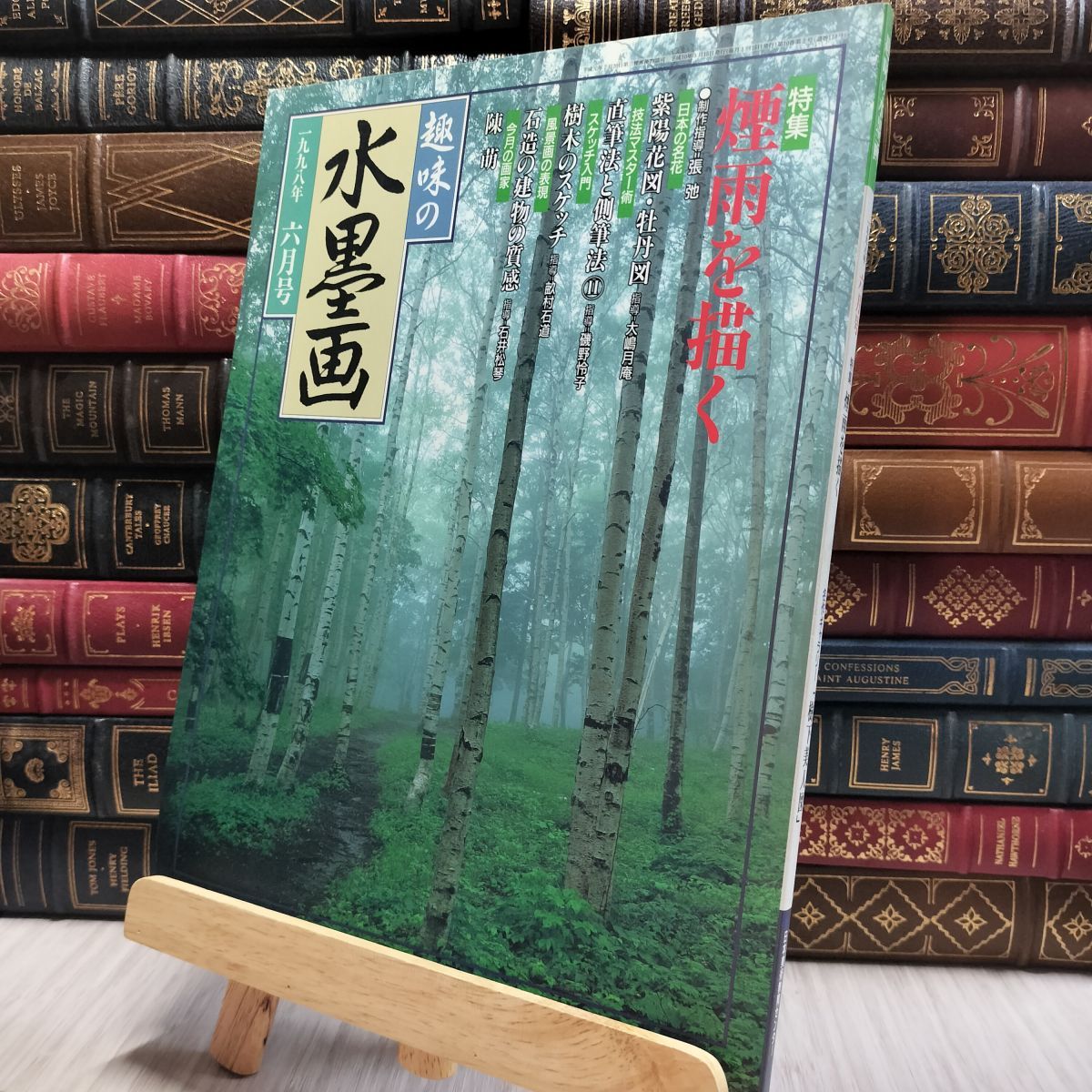 趣味の水墨画 趣味の水墨画 創刊15周年 特別編集号: Books - Amazon.ca