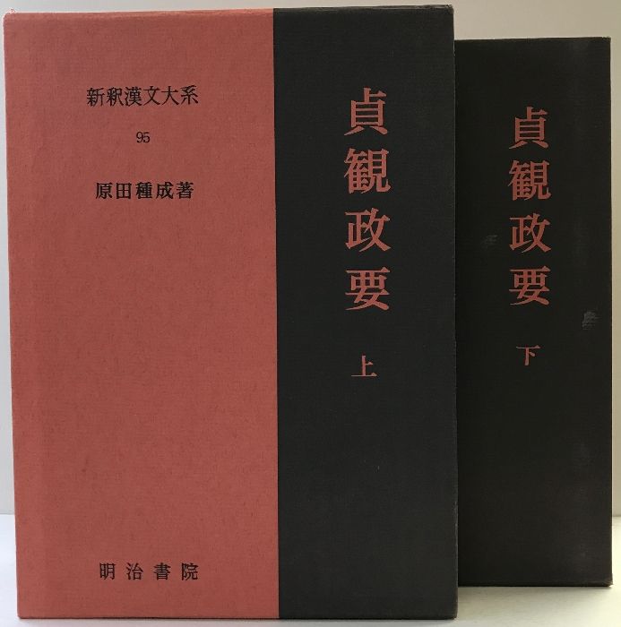 【中古】 新釈漢文大系 ３３/明治書院 新釈漢文大系』全121巻完全揃／出張買取入荷のご案内｜三月兎之杜