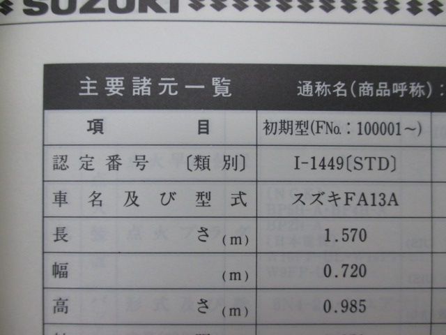 ファンファン サービスマニュアル スズキ 正規 中古 バイク 整備書 FA13A A108 配線図有り FX50 FanFan BO 車検 整備情報  - メルカリ