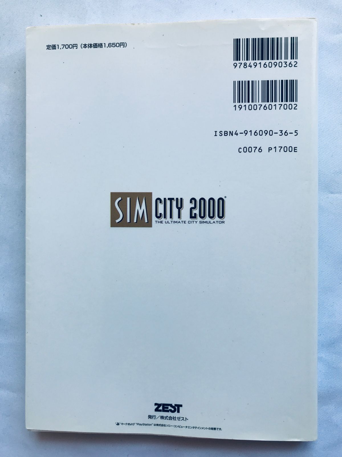 シムシティ 2000 公式ガイドブック シナリオ＆マップ編 PS 攻略本 