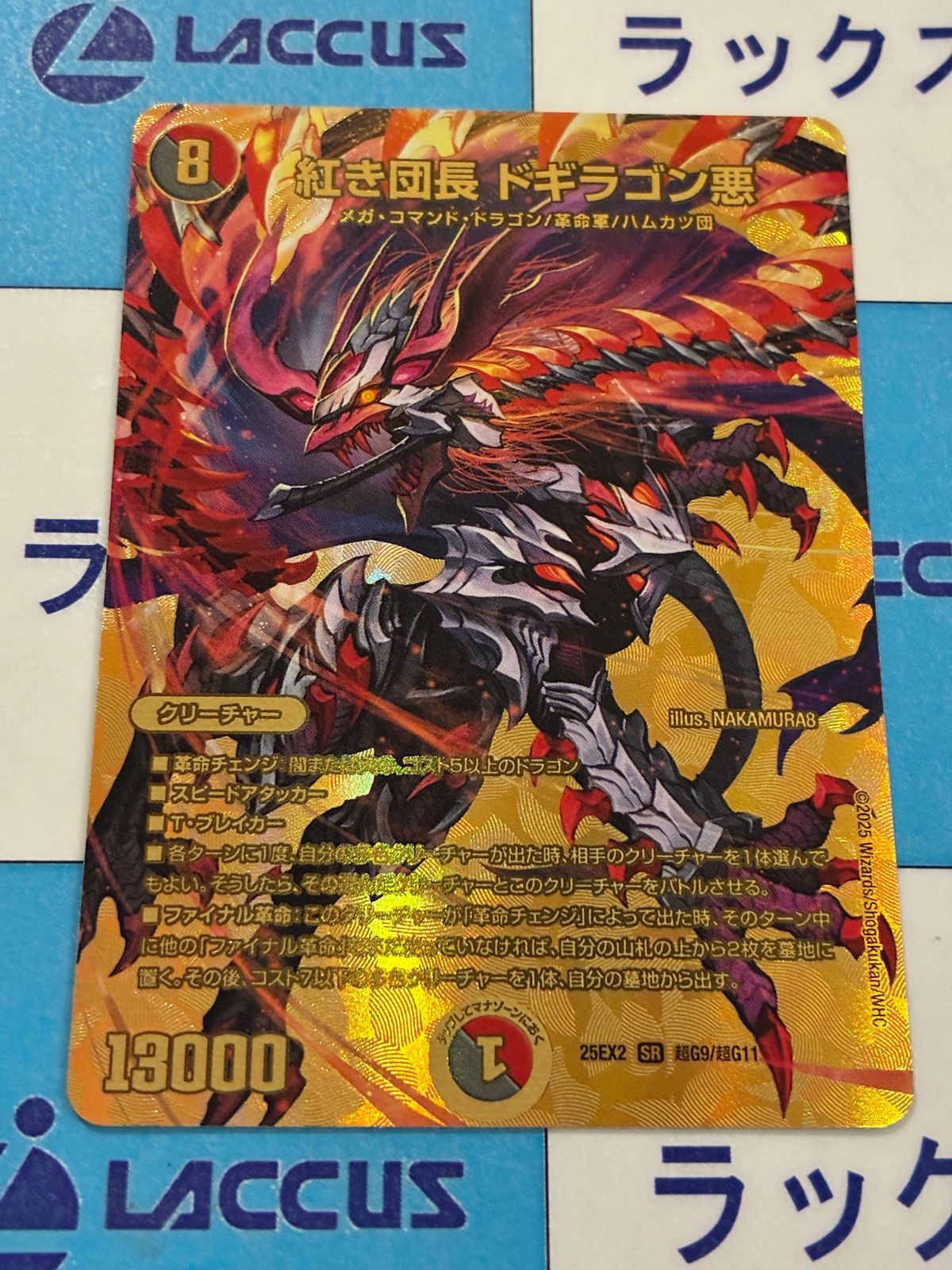 紅き団長ドギラゴン悪 金 シークレット シク デュエルマスターズ