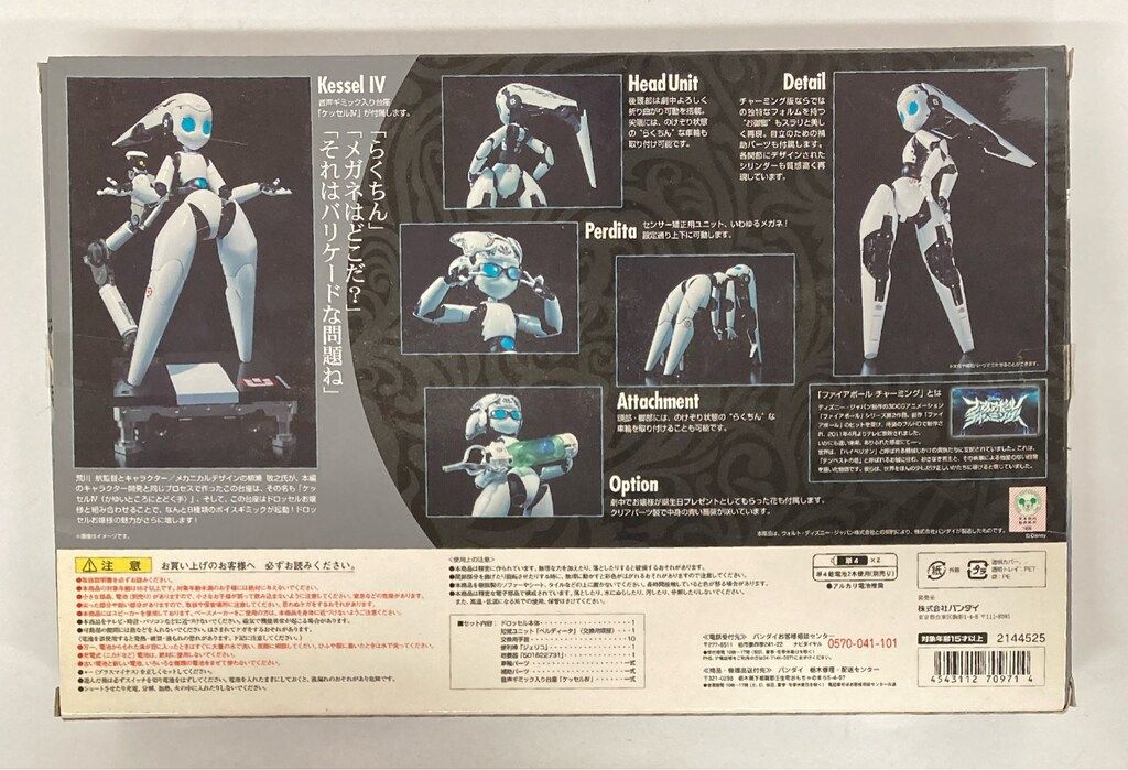 バンダイ 超合金 ドロッセル チャーミング版