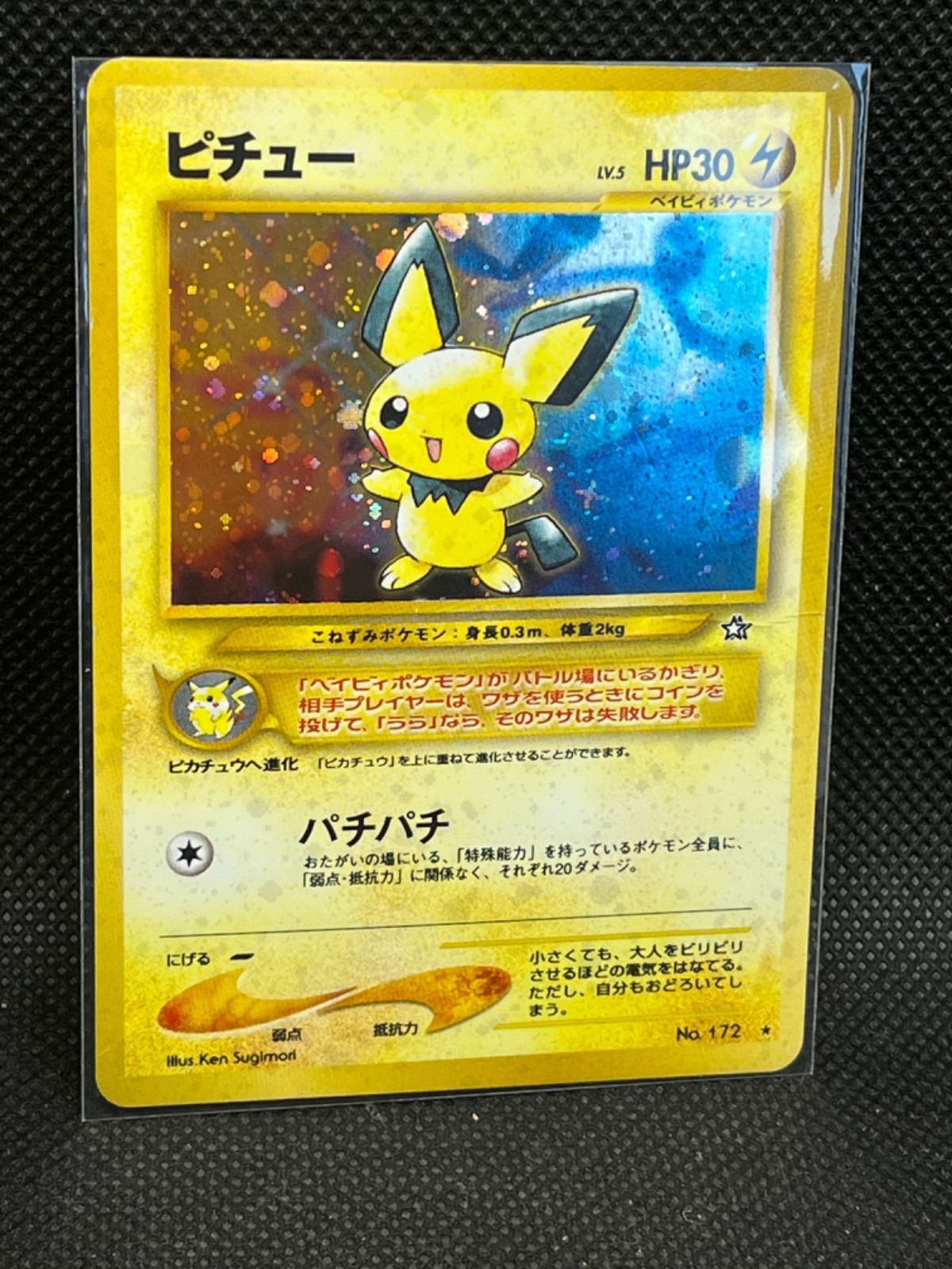 ポケモンカード ピチュー 172 旧裏 - メルカリ