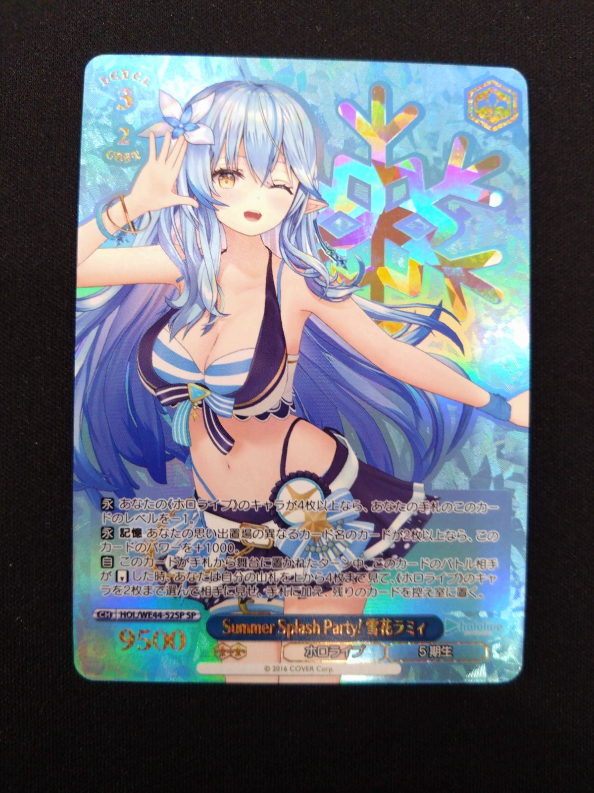 ヴァイスシュバルツ ホロライブ Summer Splash Party! SP 雪花ラミィ