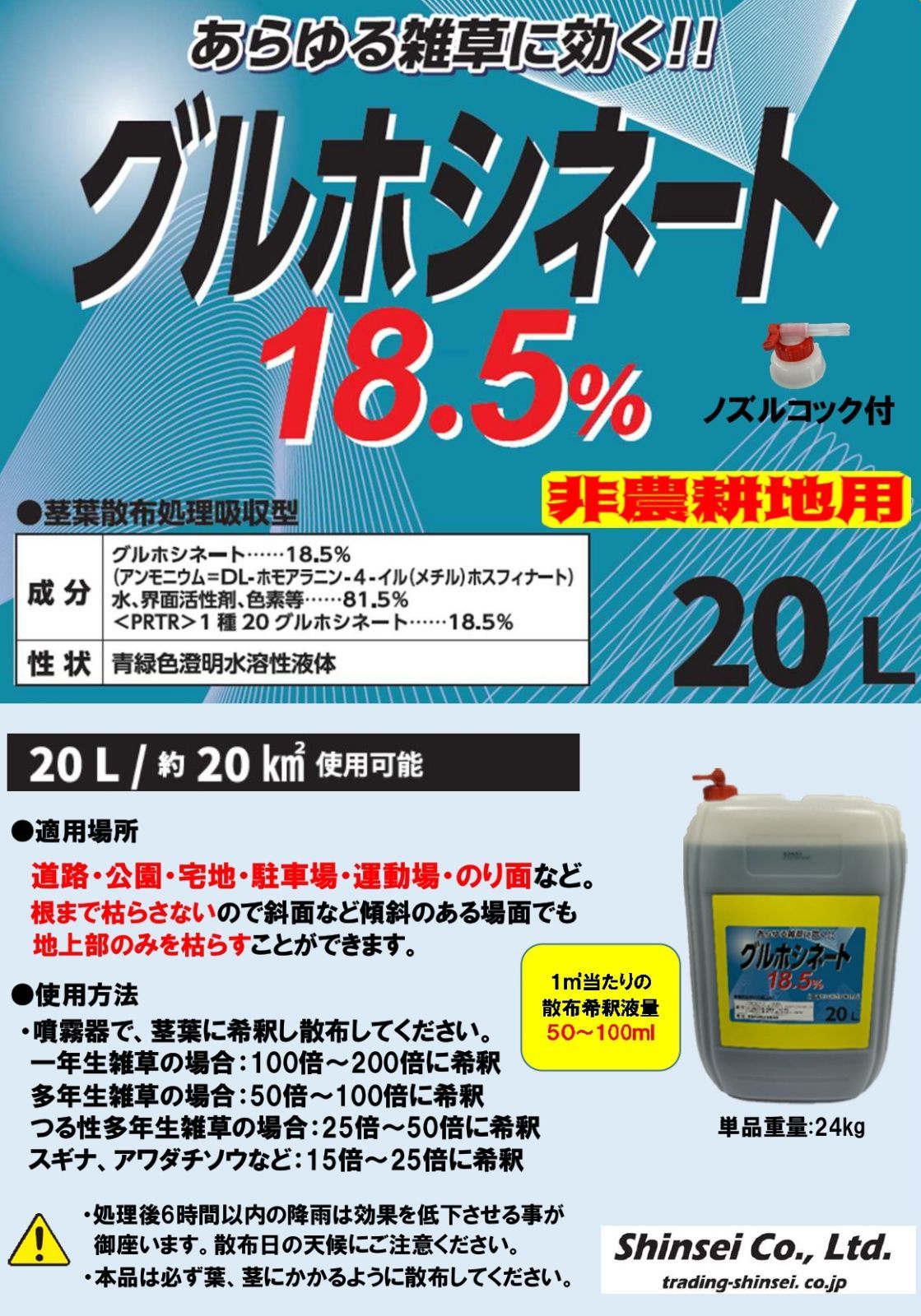 20L 除草剤