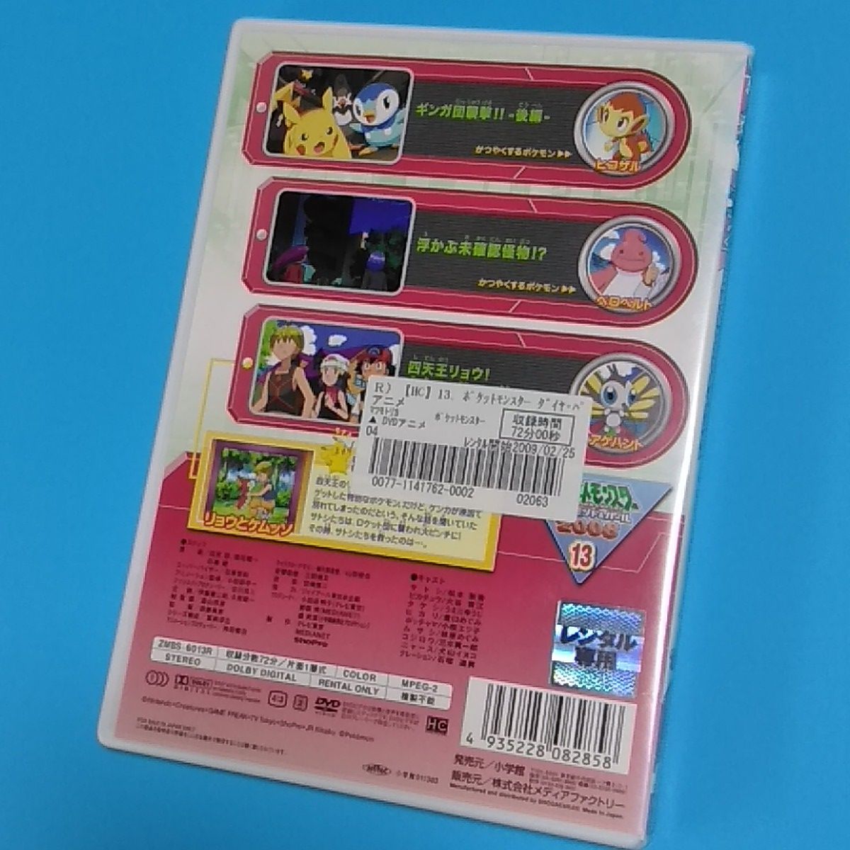 ポケモン ダイヤモンド＆パール 2008 13巻☆レンタル落ちDVD