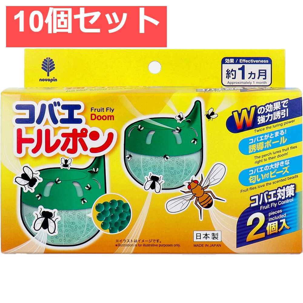 コバエトルポン 2個入 10個セット