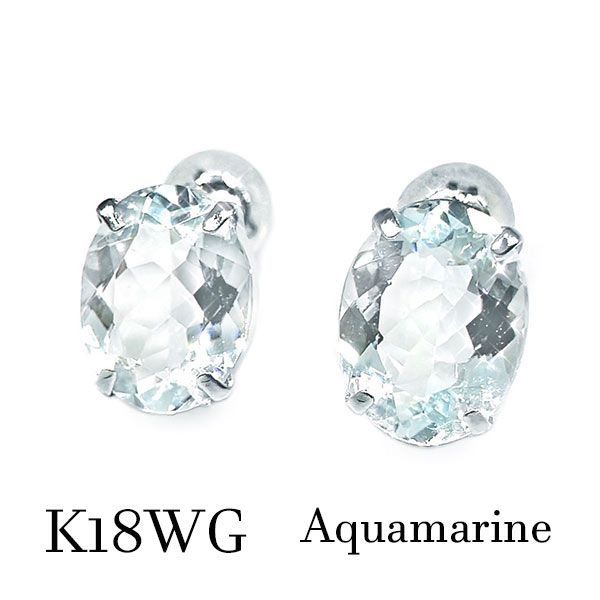 大粒 アクアマリン ピアス k18wg ブルー 透明感 氷 水 宝石 ジュエリー 透け感 クリア 涼し気 18金ホワイトゴールド 3月誕生石 バースデー 大振り キラキラ パステル 水色 冬 ウィンター 夏 サマー 成人 お祝い 淡い シンプル