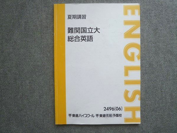 駿台の表三郎先生による88年度京大英語Ⅰ問題板書フルセット　鉄緑会　河合塾　東進 駿台の表三郎先生による88年度京大英語Ⅰ問題板書フルセット