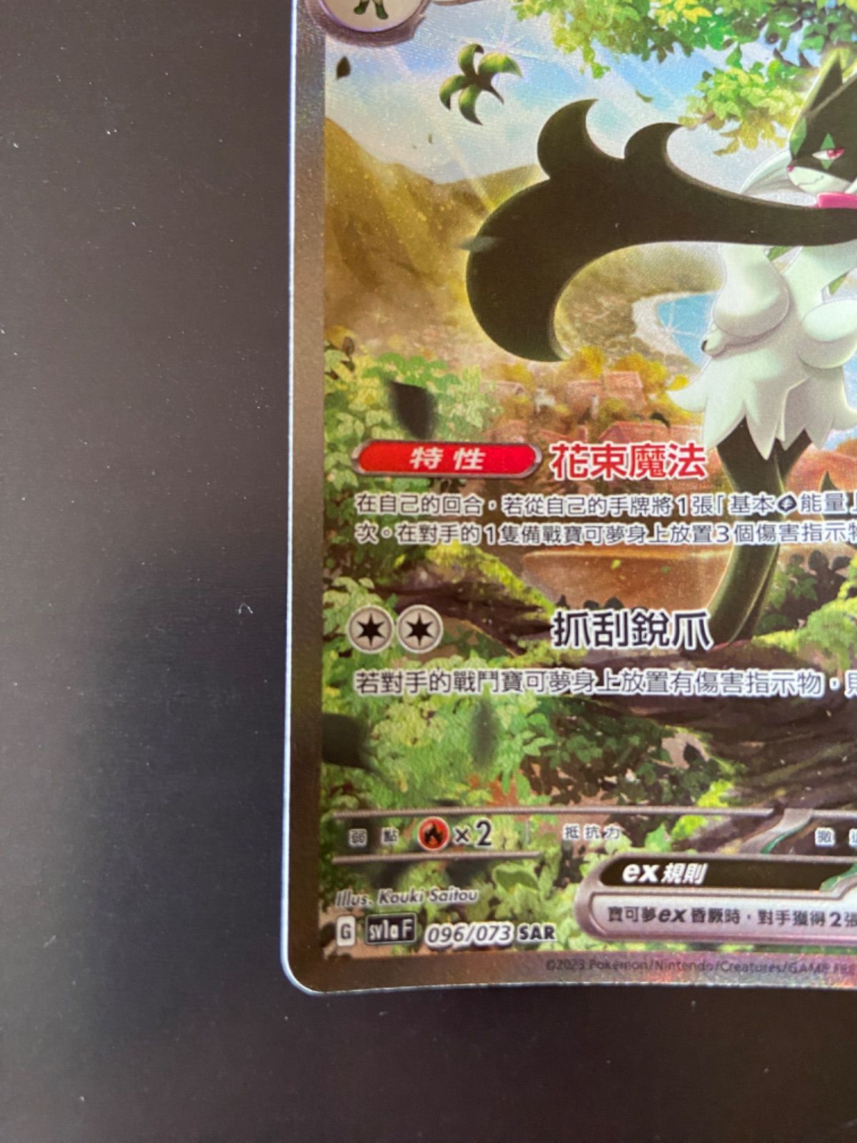 マスカーニャex [SV1a][096/073][SAR]の通販 | 最安値＆即日発送