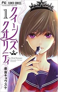 クイーンズ・クオリティ(24冊セット)第 1～24 巻 レンタル用