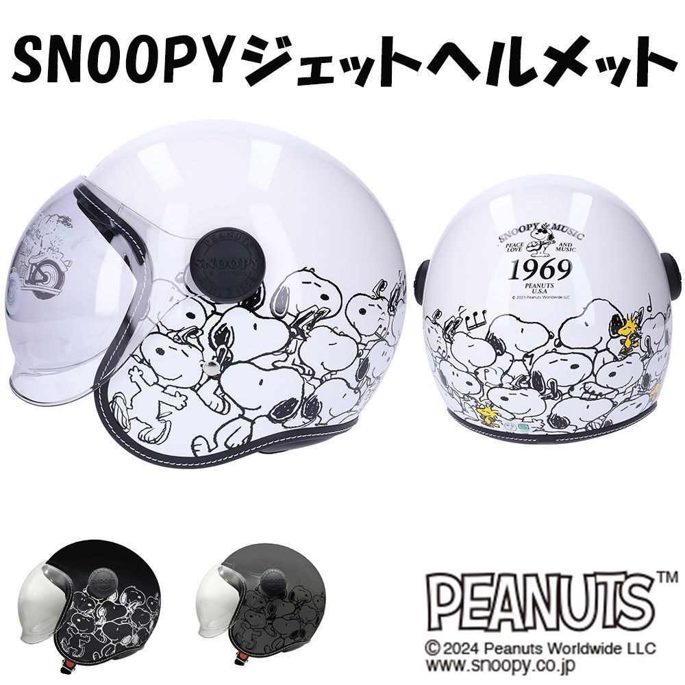 スヌーピー SNOOPY デザインヘルメット カーニバル 3カラー フリーサイズ 57-59cm未満 UVライトスモーク シールド付き スモールジェット ヘルメット バイク用 メンズ レディース 男女兼用 全排気量対応・SG規格適合 - メルカリ