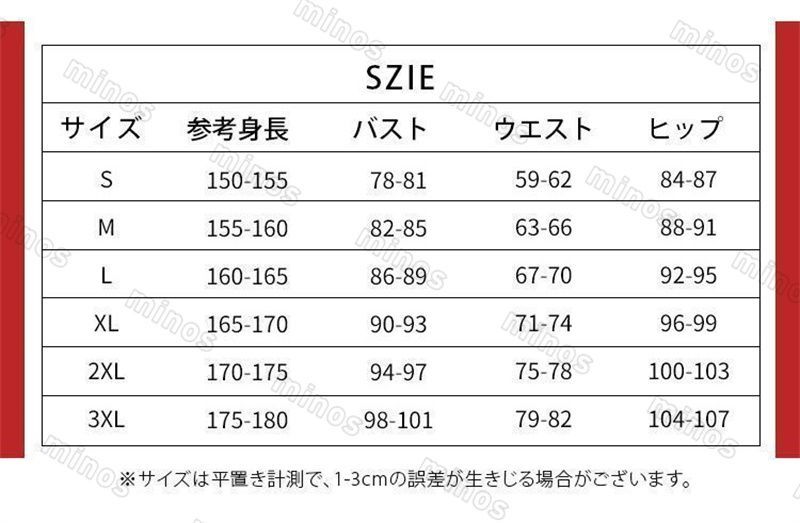 コスチューム