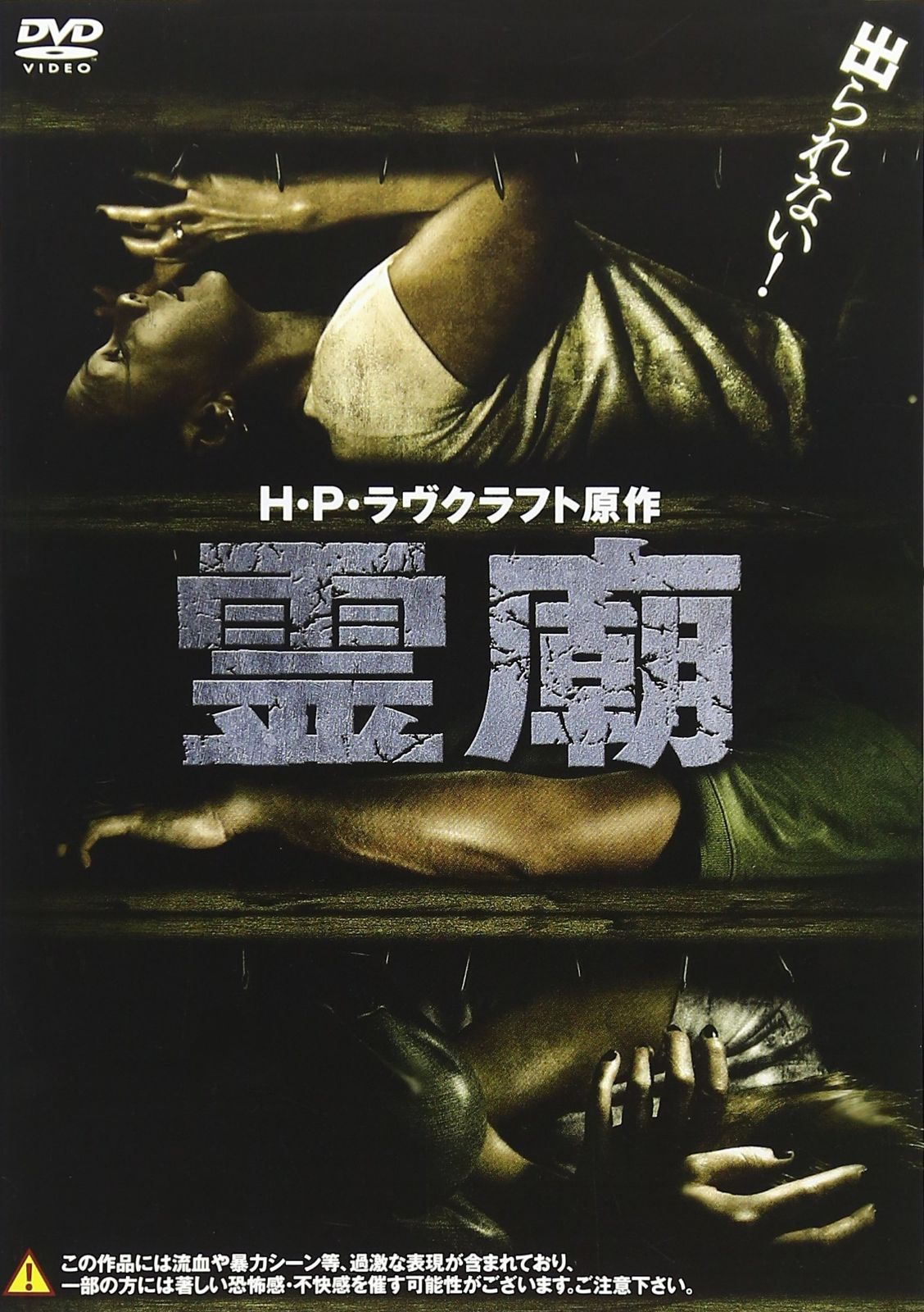 霊廟 DVD