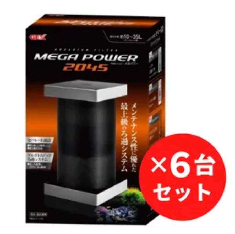 MEGA POWER 2045 フィルター