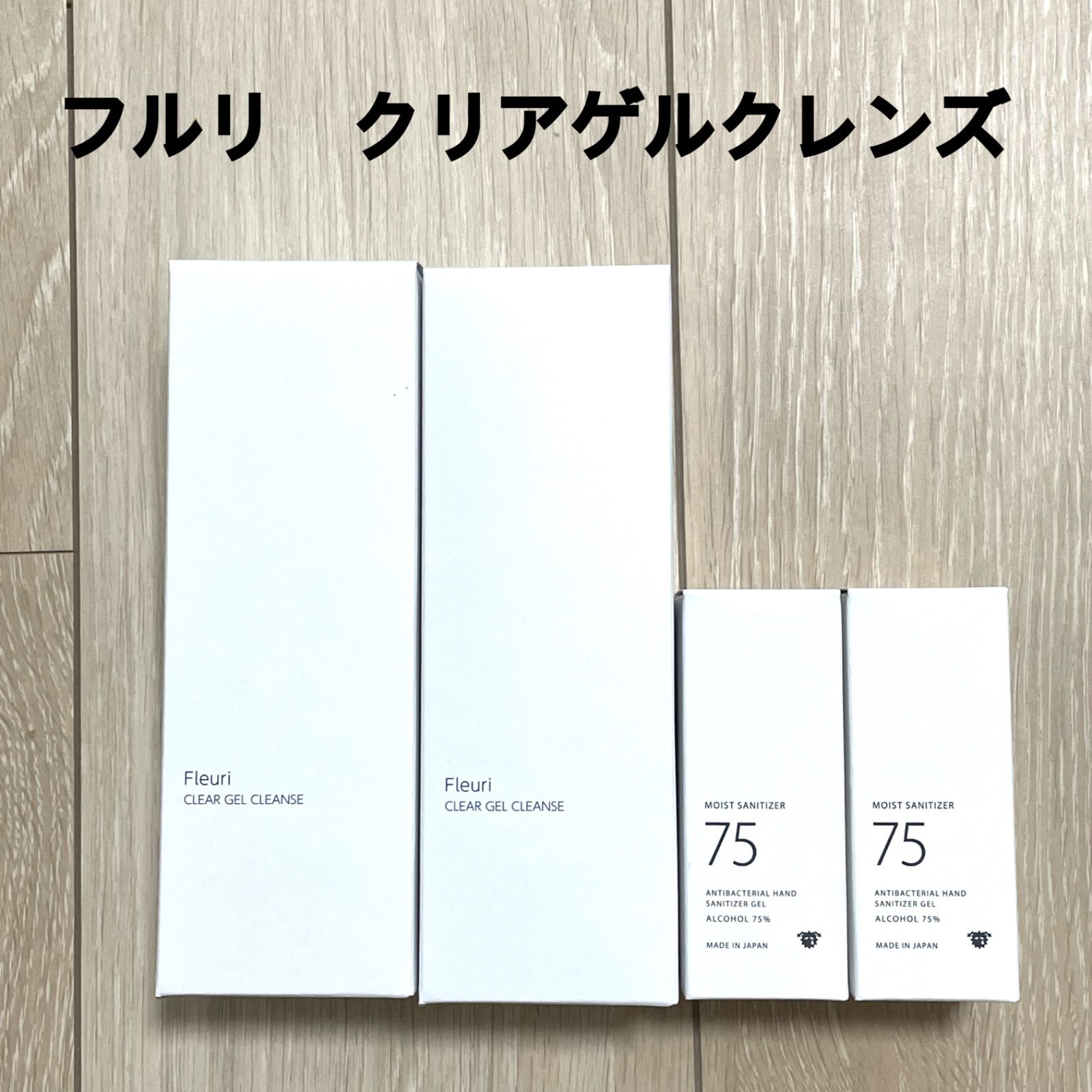 フルリ』クリアゲルクレンズ150ml×２本 - 基礎化粧品