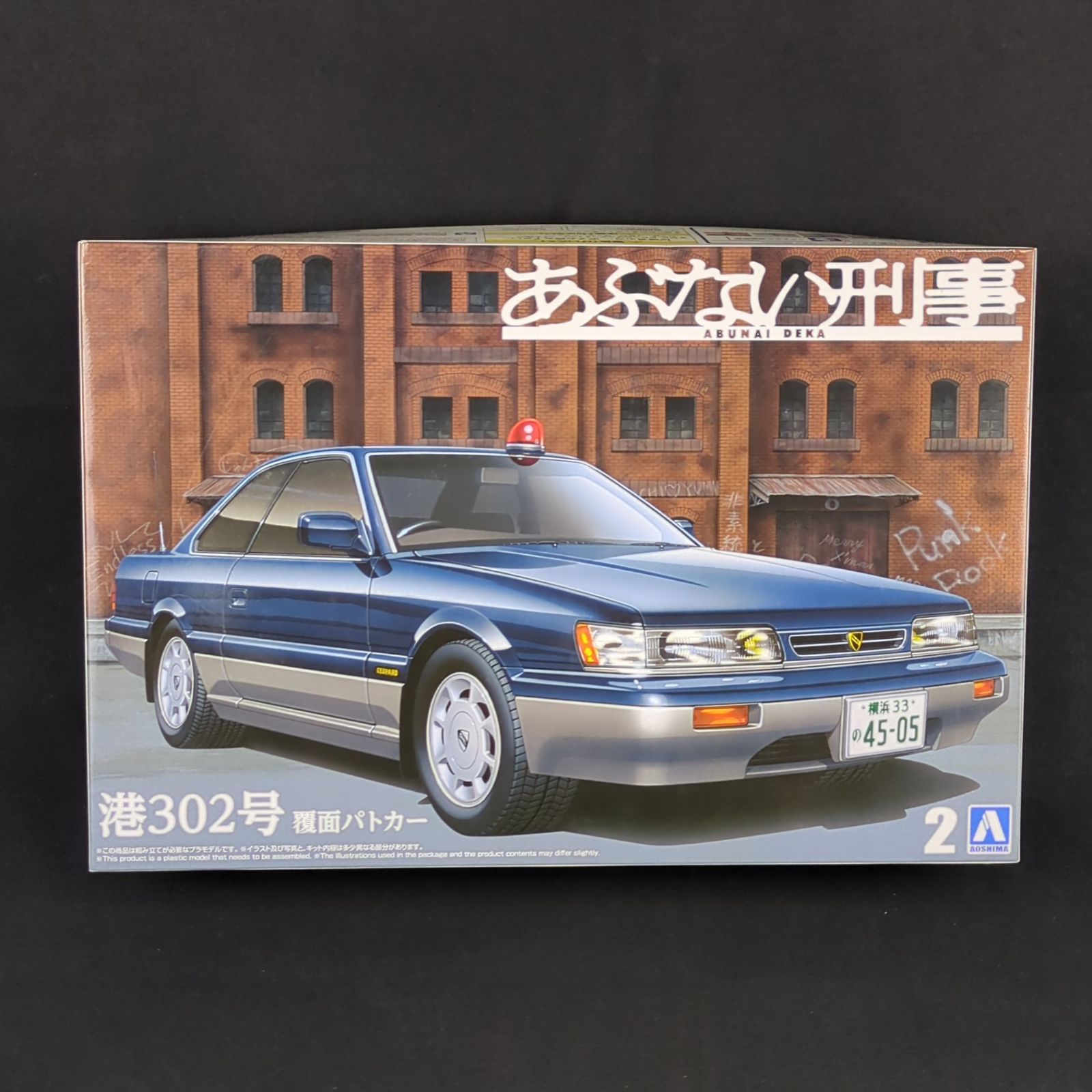 アオシマ あぶない刑事 No.2 1 24 あぶない刑事 港302号 覆面パトカー