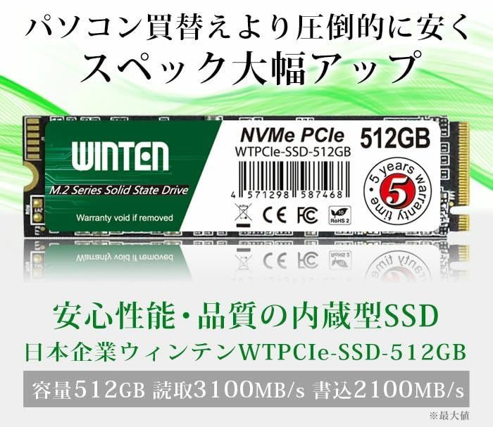 WINTEN NVMe PCIe 512GB SSD 公式通販