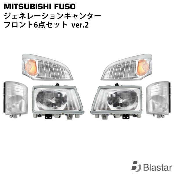 三菱ジェネレーションキャンター純正ウインカーレンズ新品未使用品 canter ジェネレーション キャンター ウインカーレンズ Ver.2