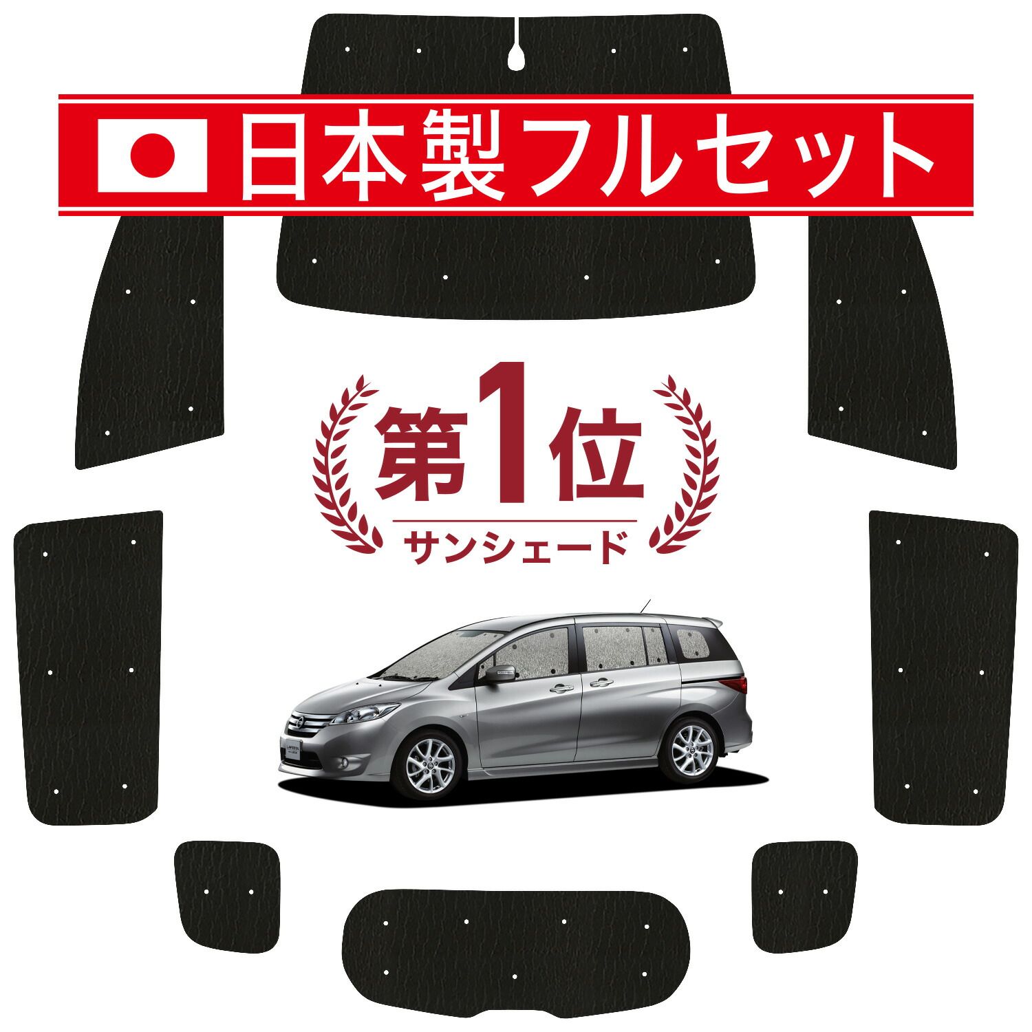 【吸盤＋4個】 ラフェスタ B35型 サンシェード カーテン 車中泊 グッズ シームレス ライト フルセット 1台分 LAFESTA 車用カーテン カーフィルム カーシェード サイド セット フロント 日除け