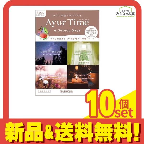 アーユルタイム フォーセレクトデイズ アソート 4包入 (4種類 各1包) 10個セット まとめ売り