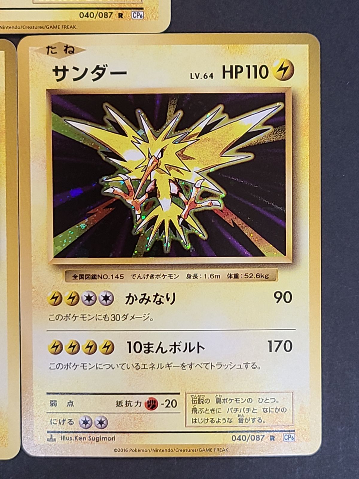 ポケカ サンダー 040/087 R CP6 1ED 計3枚セット 【E2841-001】○135