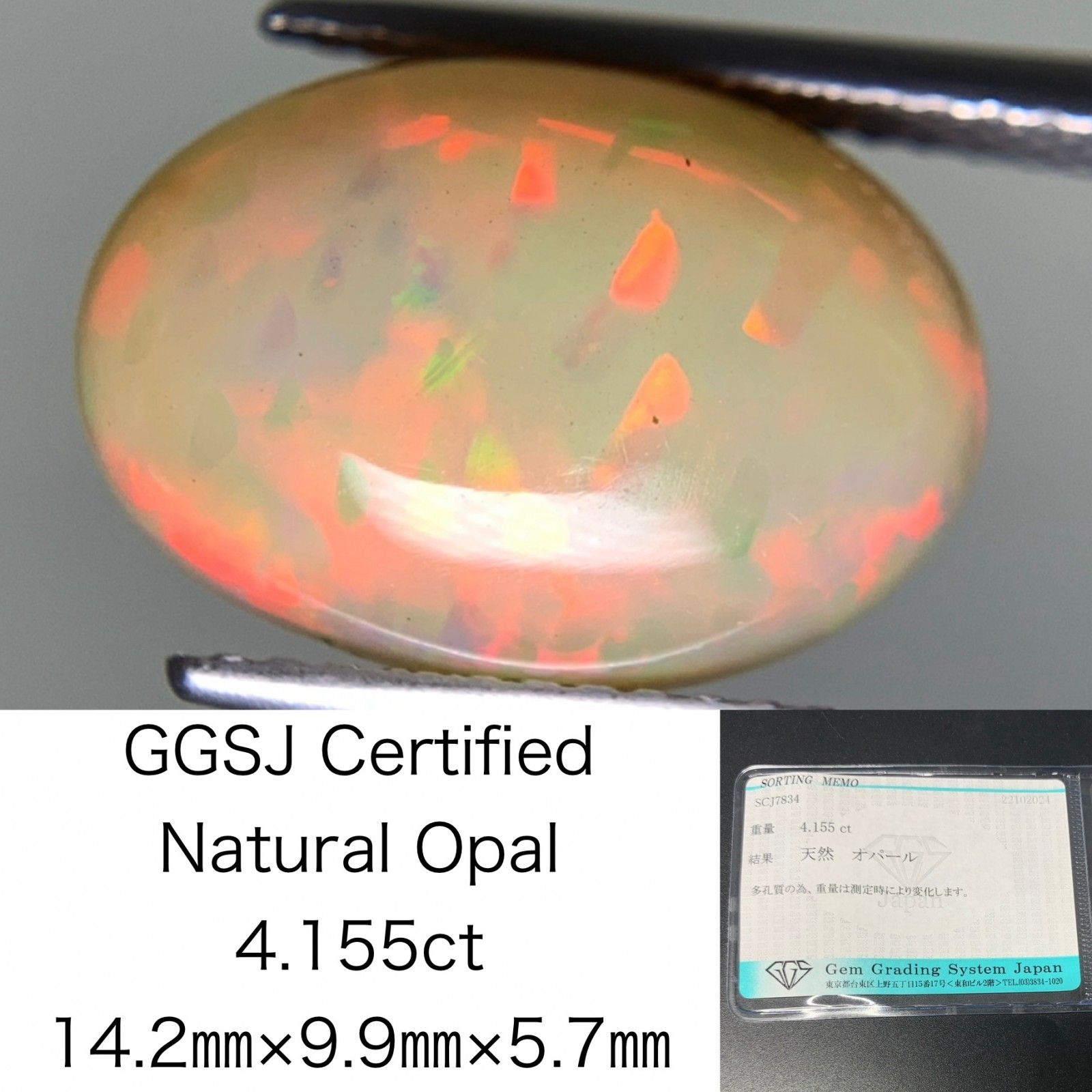 オパール 4.155ct 宝石ソーティング付き 14.2㎜×9.9㎜×5.7㎜ ルース  
