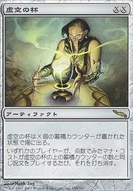 MTG 虚空の杯/Chalice of the Void マスターピース of the Void MTG