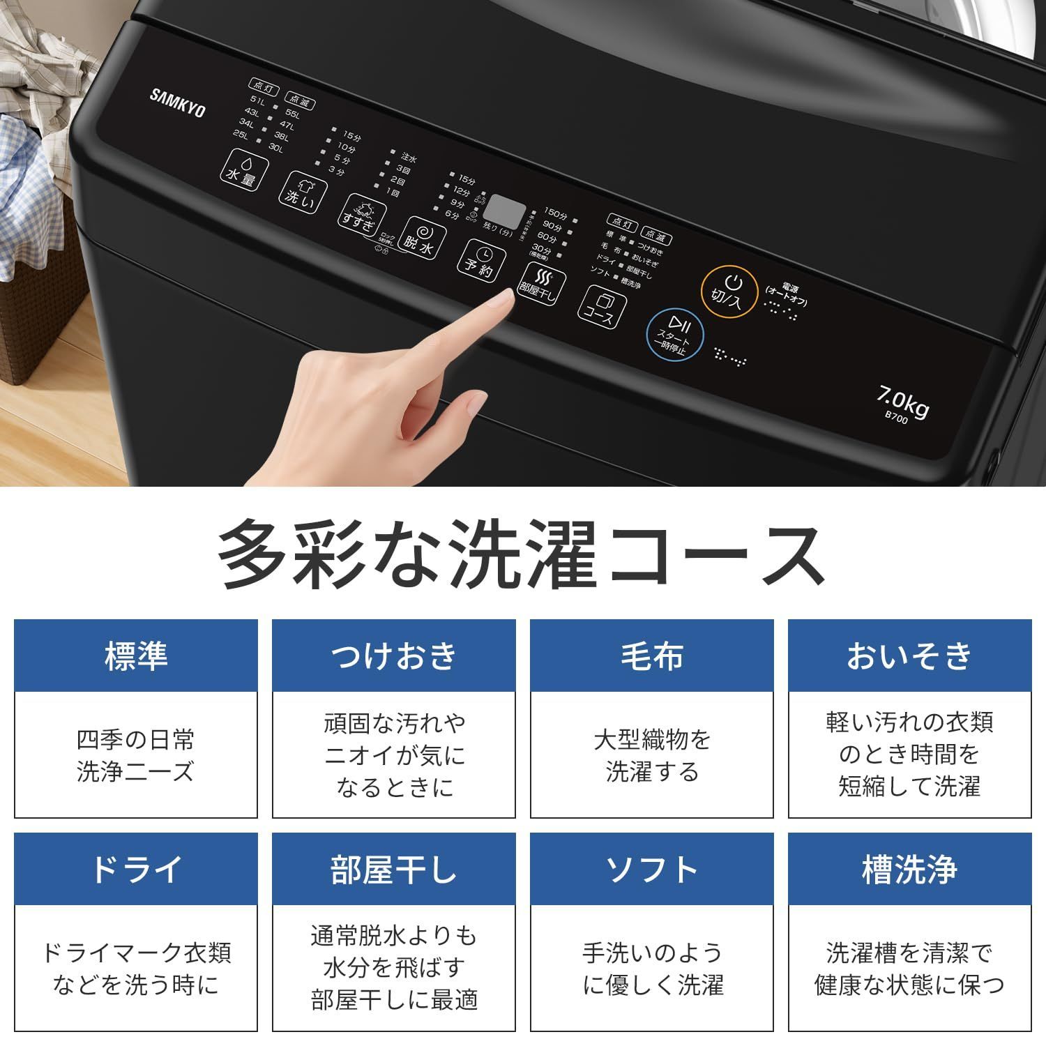 動作保証 1-3人用 部屋干し コンパクト 予約機能 槽洗浄 スリム 透明ガラスドア 最短10分洗濯 静音 幅51㎝ 一人暮らし B700 全自動 7kg ブラック 洗濯機 SAMKYO 一流の