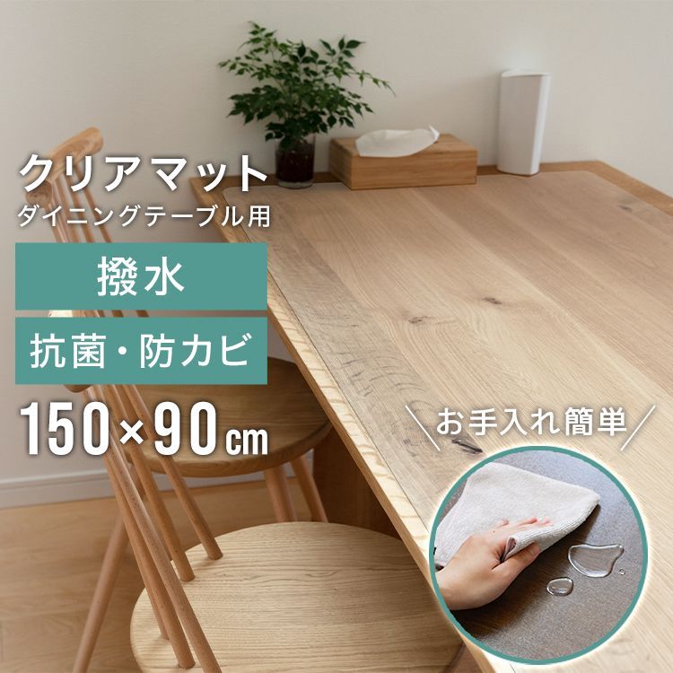 150×90cm】テーブルマット 透明 ダイニングテーブル マット