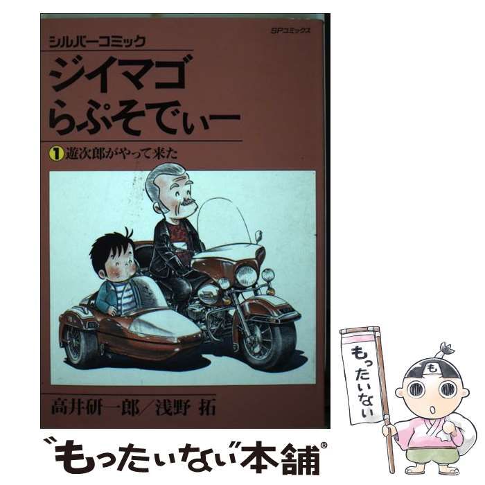 【中古】 ジイマゴらぷそでぃ ５/リイド社/高井研一郎 中古】 ジイマゴらぷそでぃー 1 (SPコミックス) / 高井研一郎