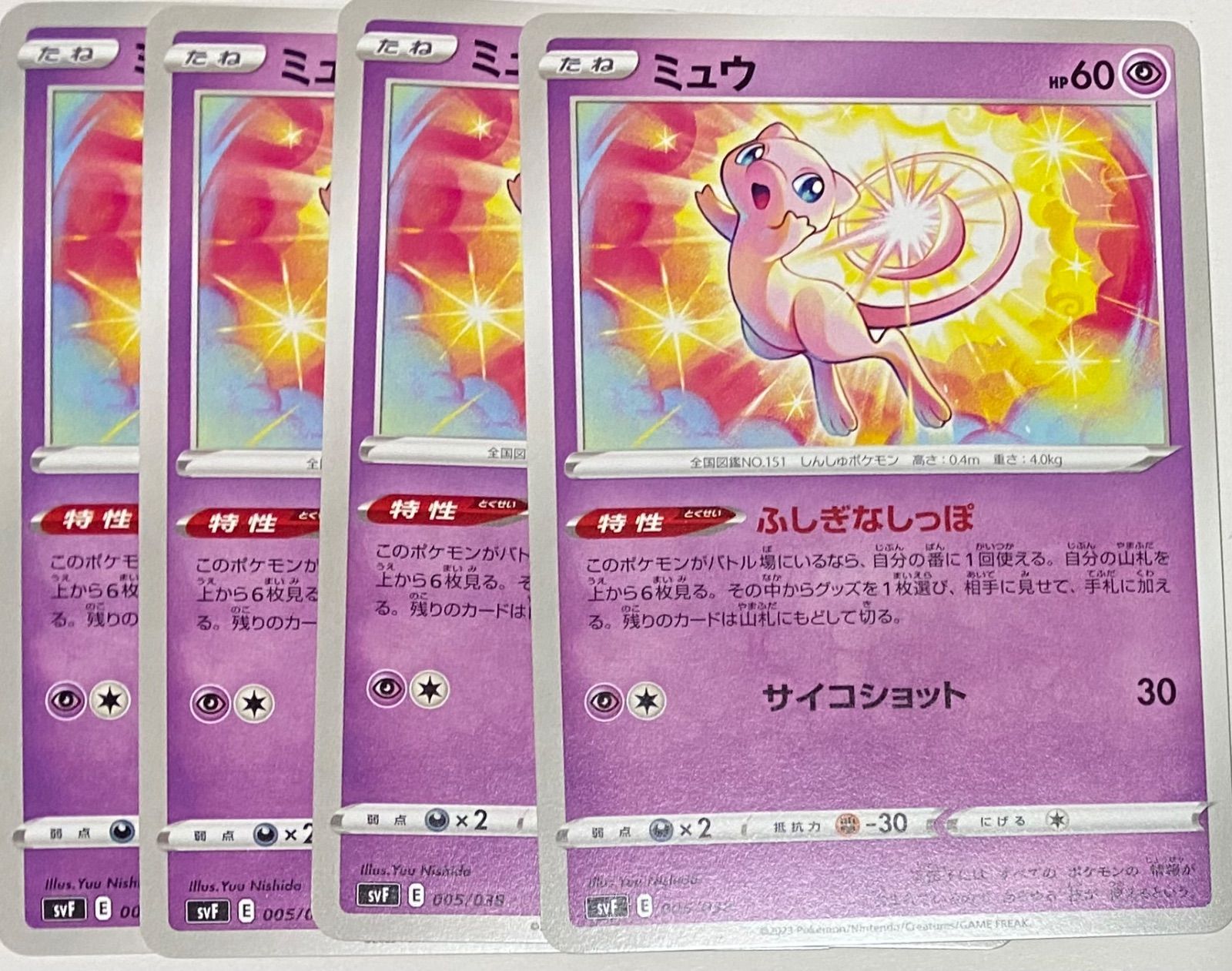 ポケモンカード ポケカ ミュウ ふしぎなしっぽ 4枚 - メルカリ