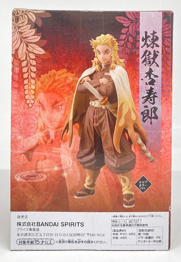 BANDAI SPIRITS フィギュア 絆ノ装 拾壱ノ型 煉獄杏寿郎 セピア