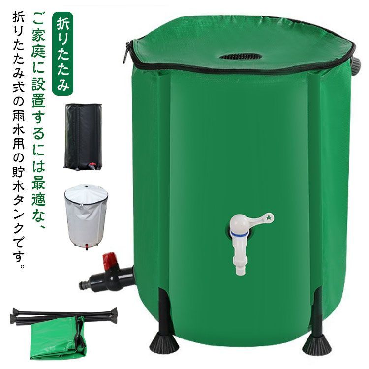 貯水タンク 雨水タンク 折りたたみ式 100L 家庭用 集水器 ウォーターバケツ 洗車 水やり 防災 屋外用 園芸植物灌漑可能 折りたたみ 業務用 貯水  蛇口式 雨 貯留 貯水槽 集水器 雨水貯留タン#nin6329 - メルカリ