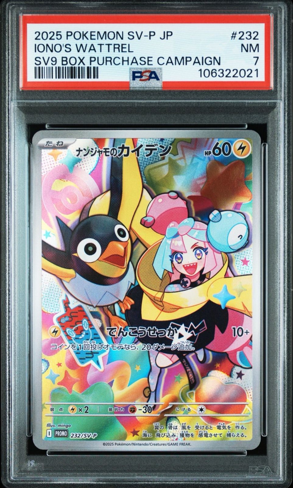 PSA7】 ナンジャモのカイデン プロモ バトルパートナーズ - メルカリ