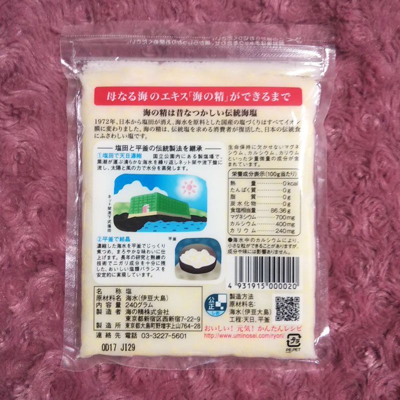 240g×2袋】斎藤一人さんオススメの自然塩「海の精」あらしお